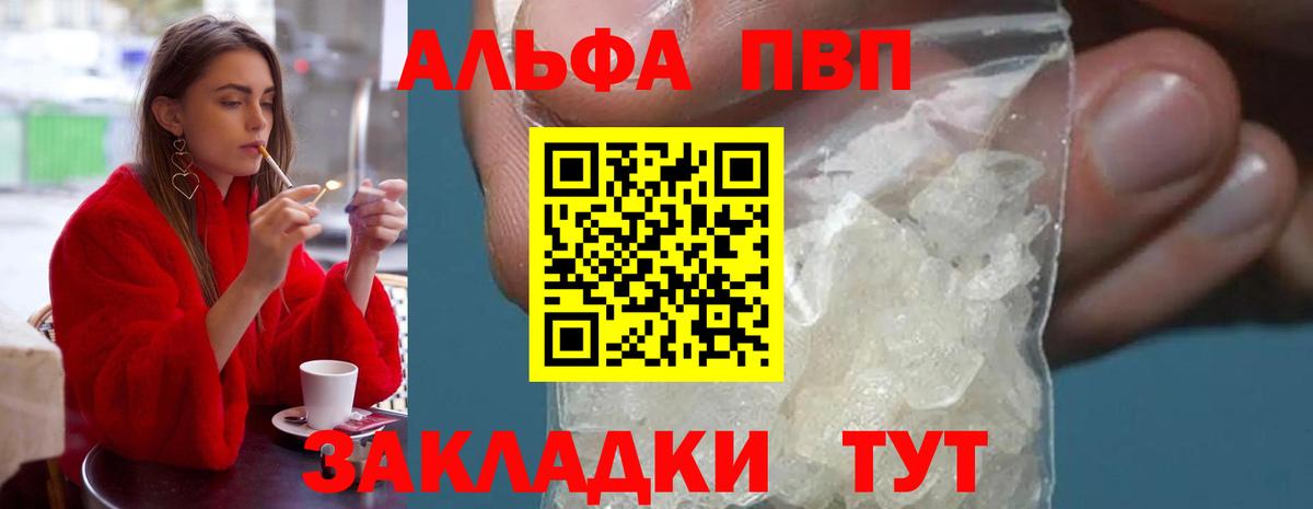 А ПВП  Alpha PVP СК КРИС  Alfa_PVP Crystall  Вход с VPN  Благодарный 
