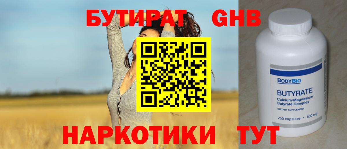 Благодарный  Бутират жидкий экстази  Вход с VPN 