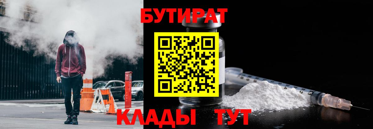 БУТИРАТ оксибутират Благодарный