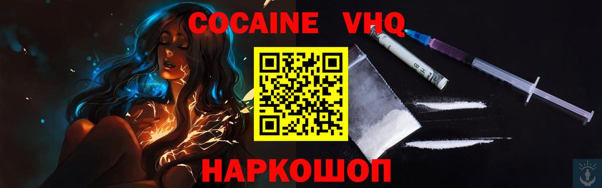 Кокаин  Вход с VPN  Благодарный  COCAIN Fish Scale  КОКАИН Columbia 