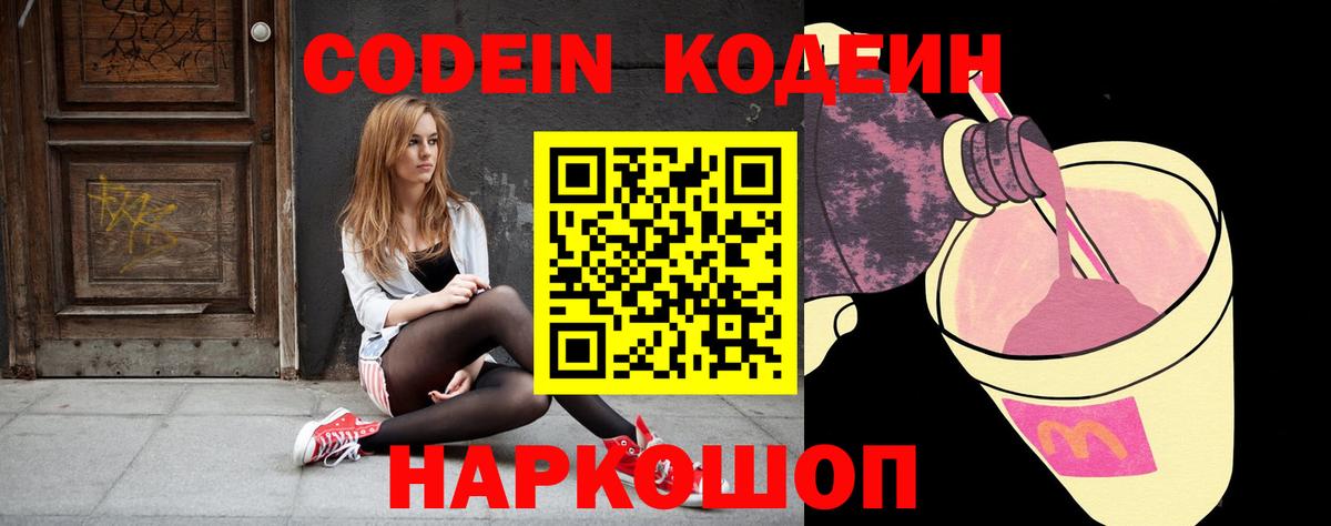 Codein напиток Lean (лин)  Вход с VPN  Благодарный  Codein напиток Lean (лин) 