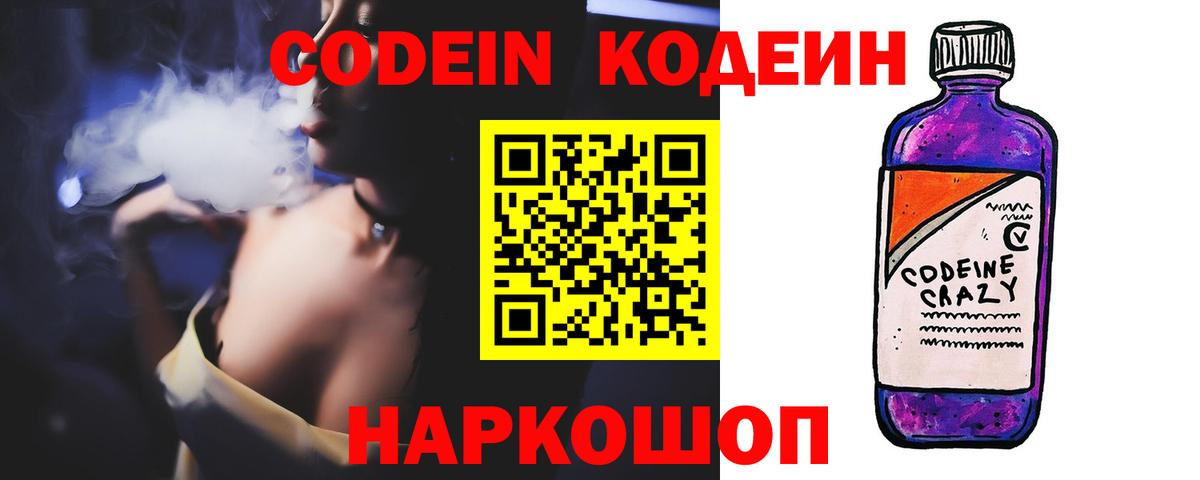 Codein Purple Drank Благодарный