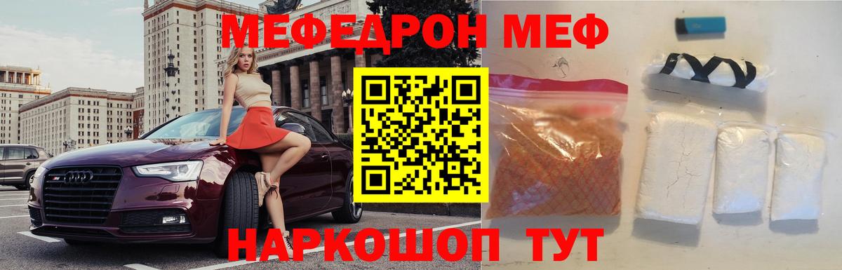 Меф Благодарный